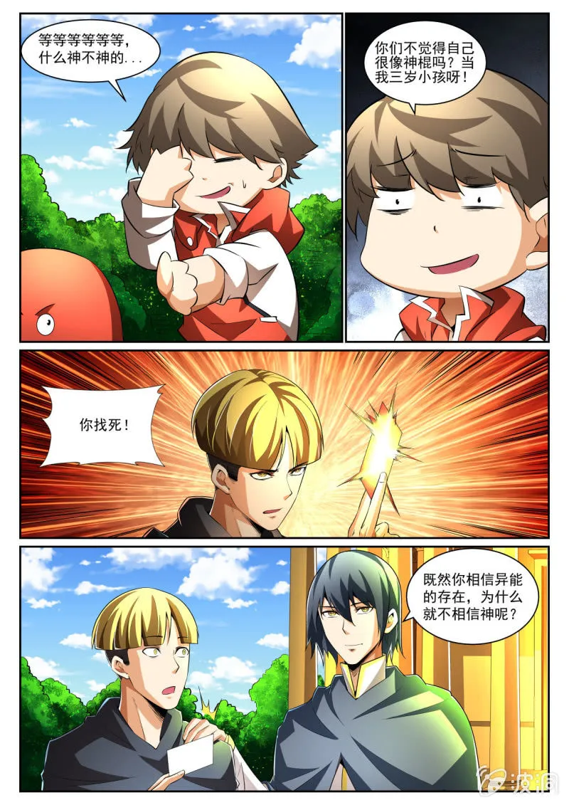第213话 第6页