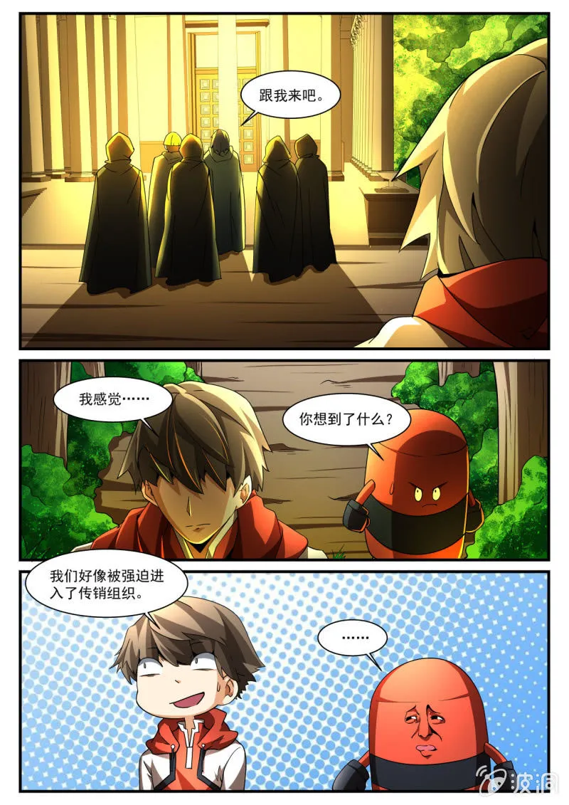 第213话 第8页