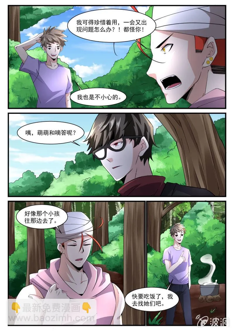 第218话 第8页