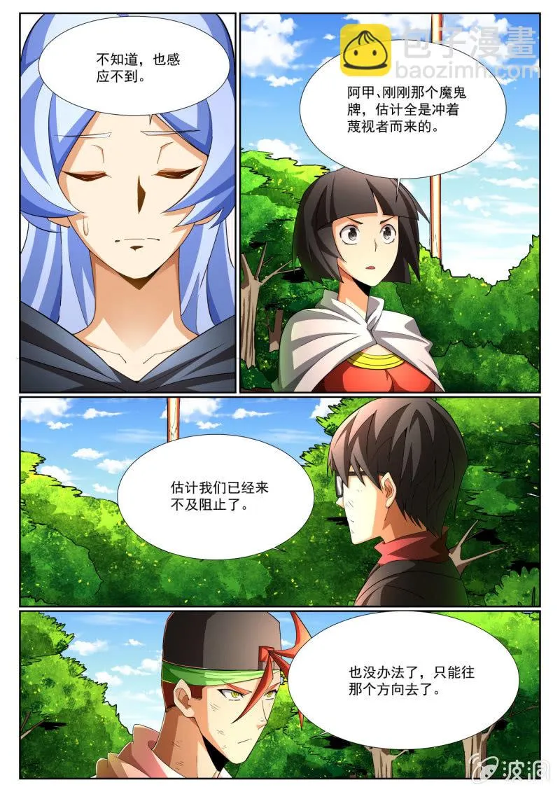 第222话 第8页