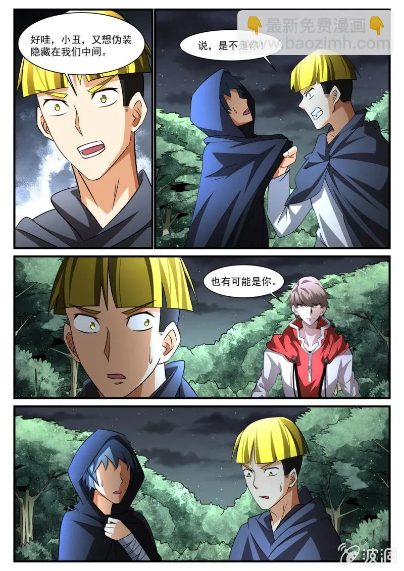 第225话 第8页