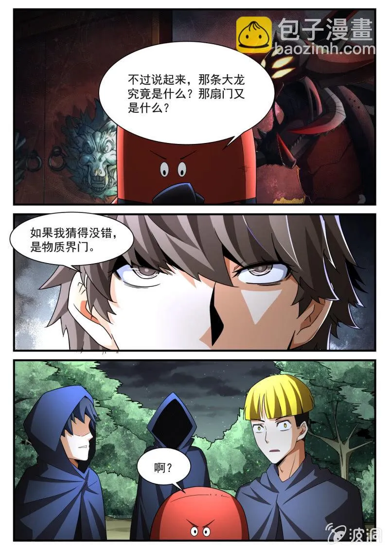第226话 第2页