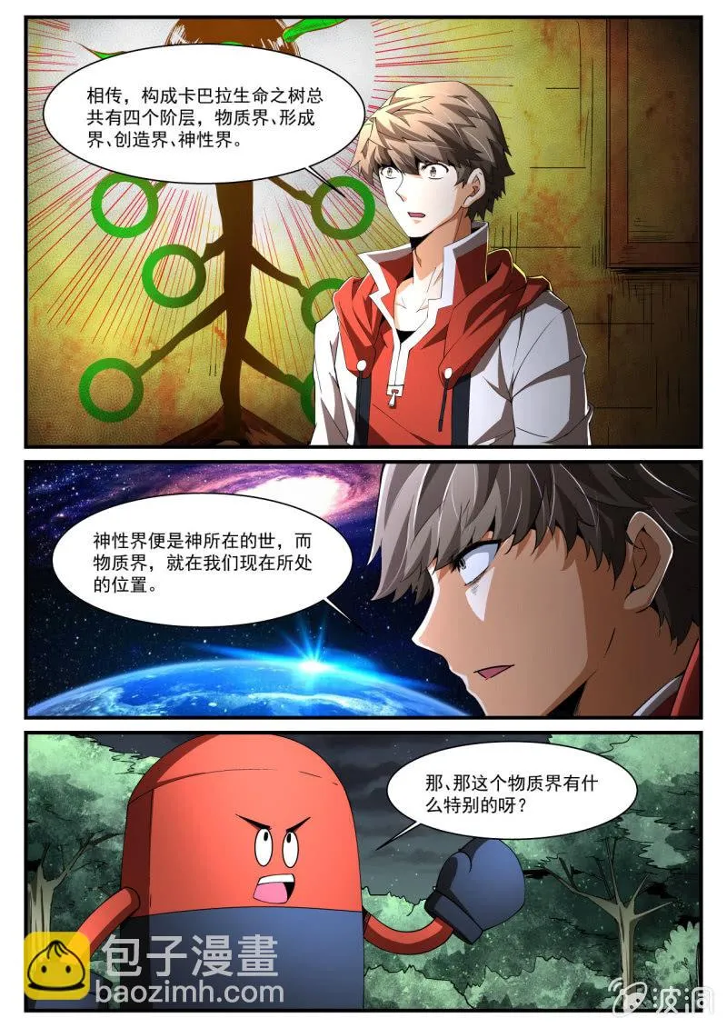 第226话 第3页