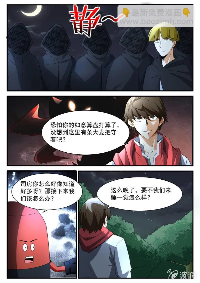 第226话 第5页