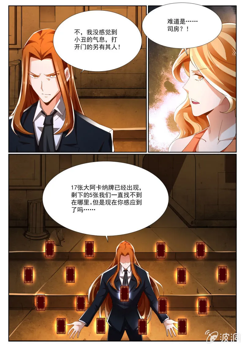 第229话 第8页
