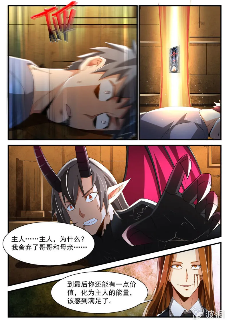 第230话 第8页