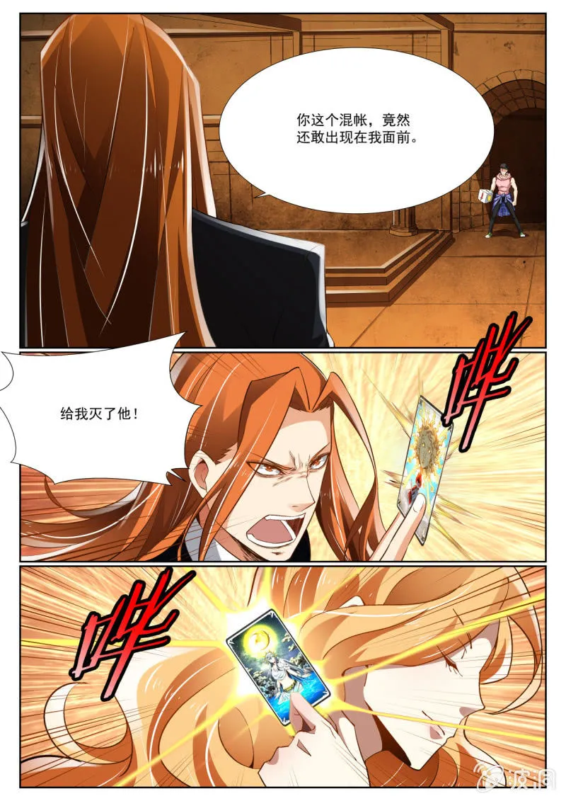 第230话 第11页