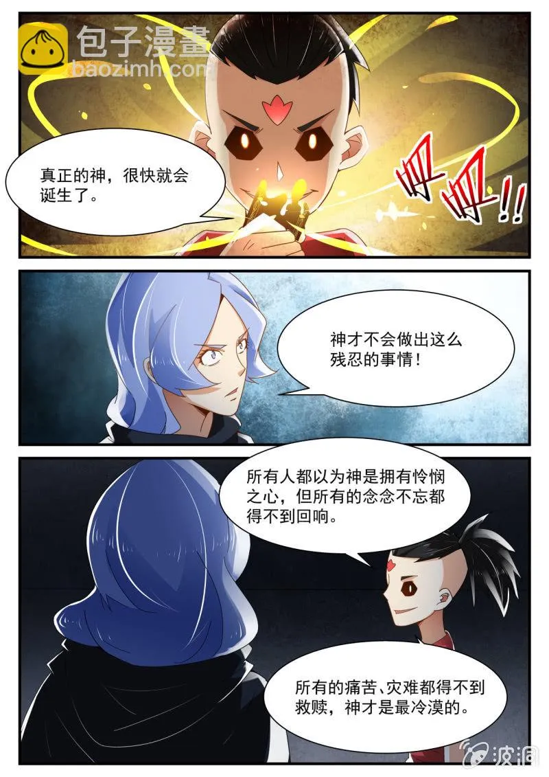 第233话 第8页