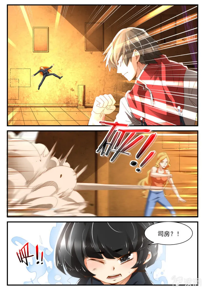 第234话 第9页