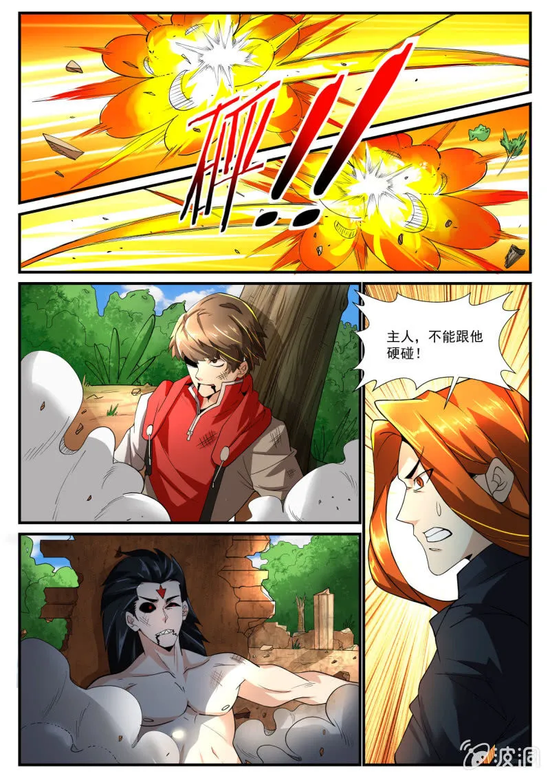 第236话 第9页