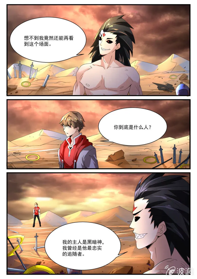 第238话 第7页