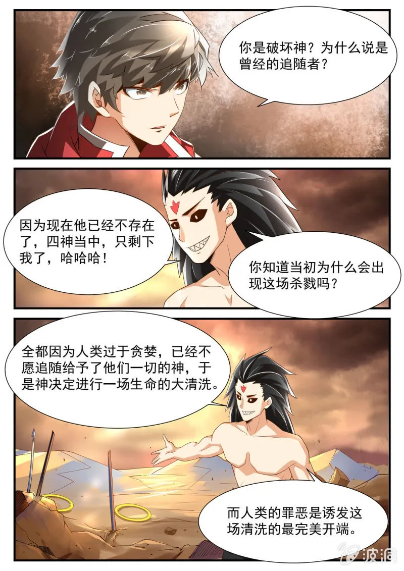 第238话 第8页