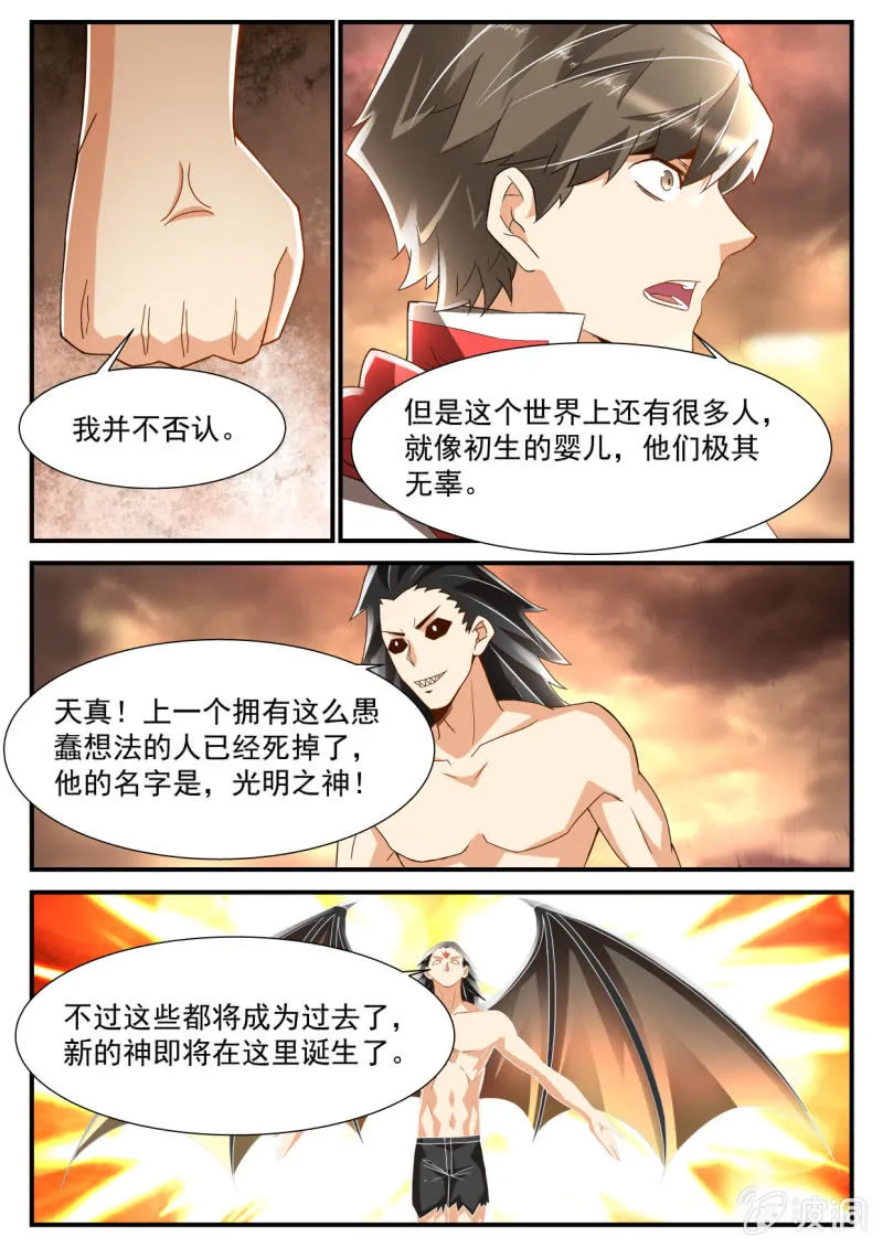 第238话 第9页