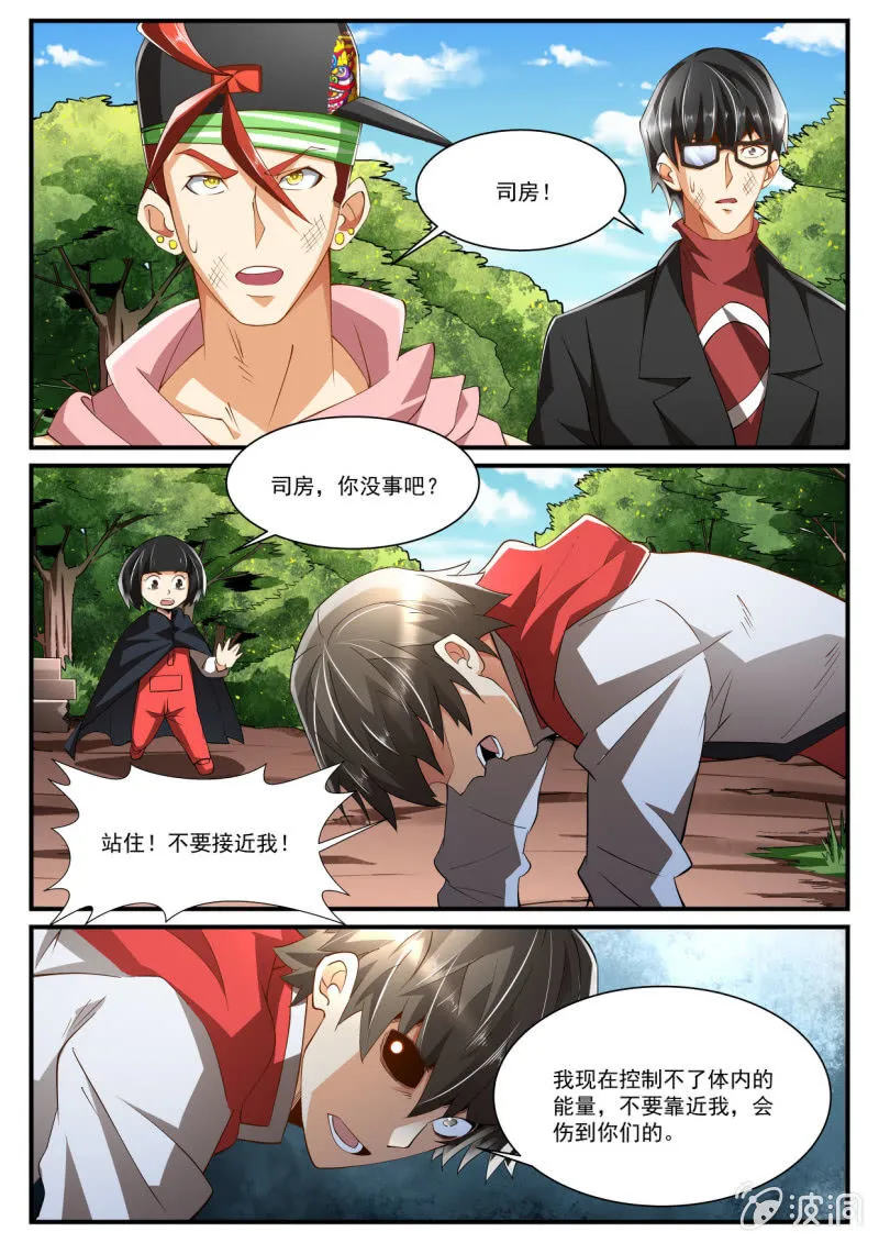 第240话 第4页