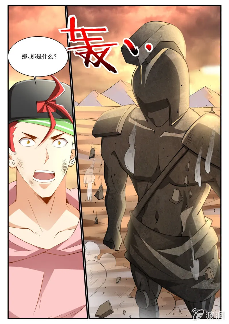 第241话 第3页