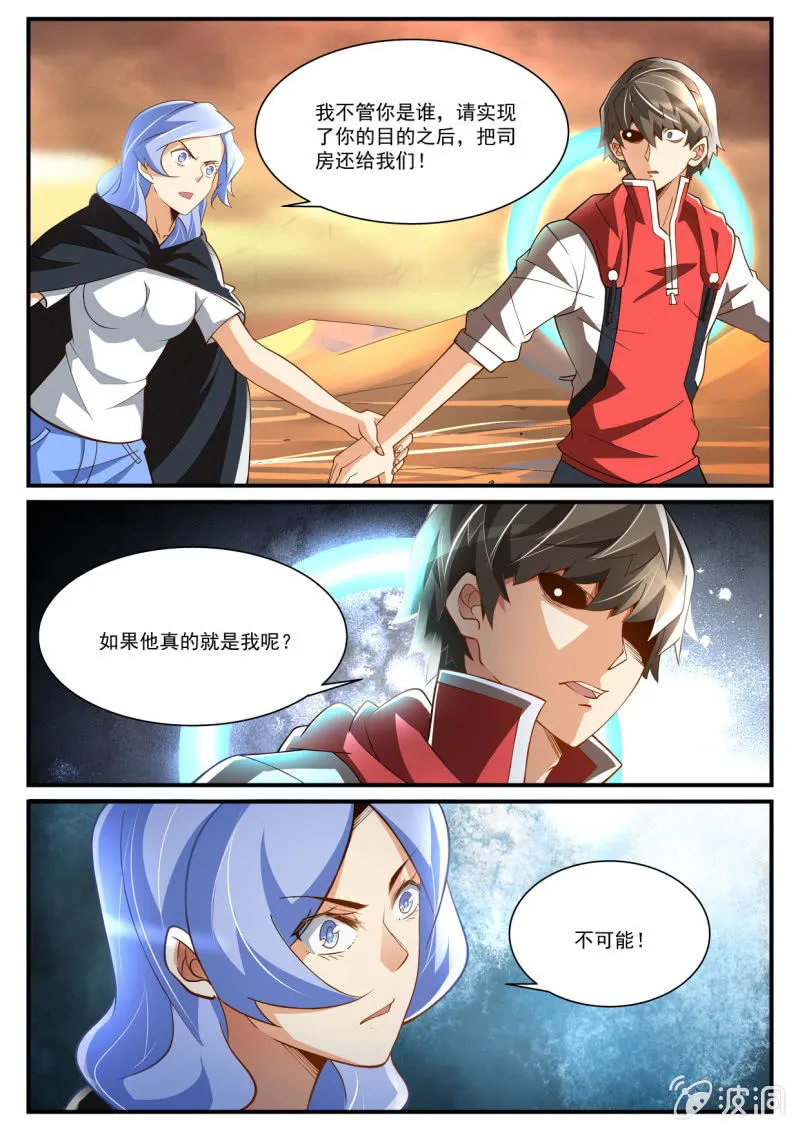 第241话 第7页