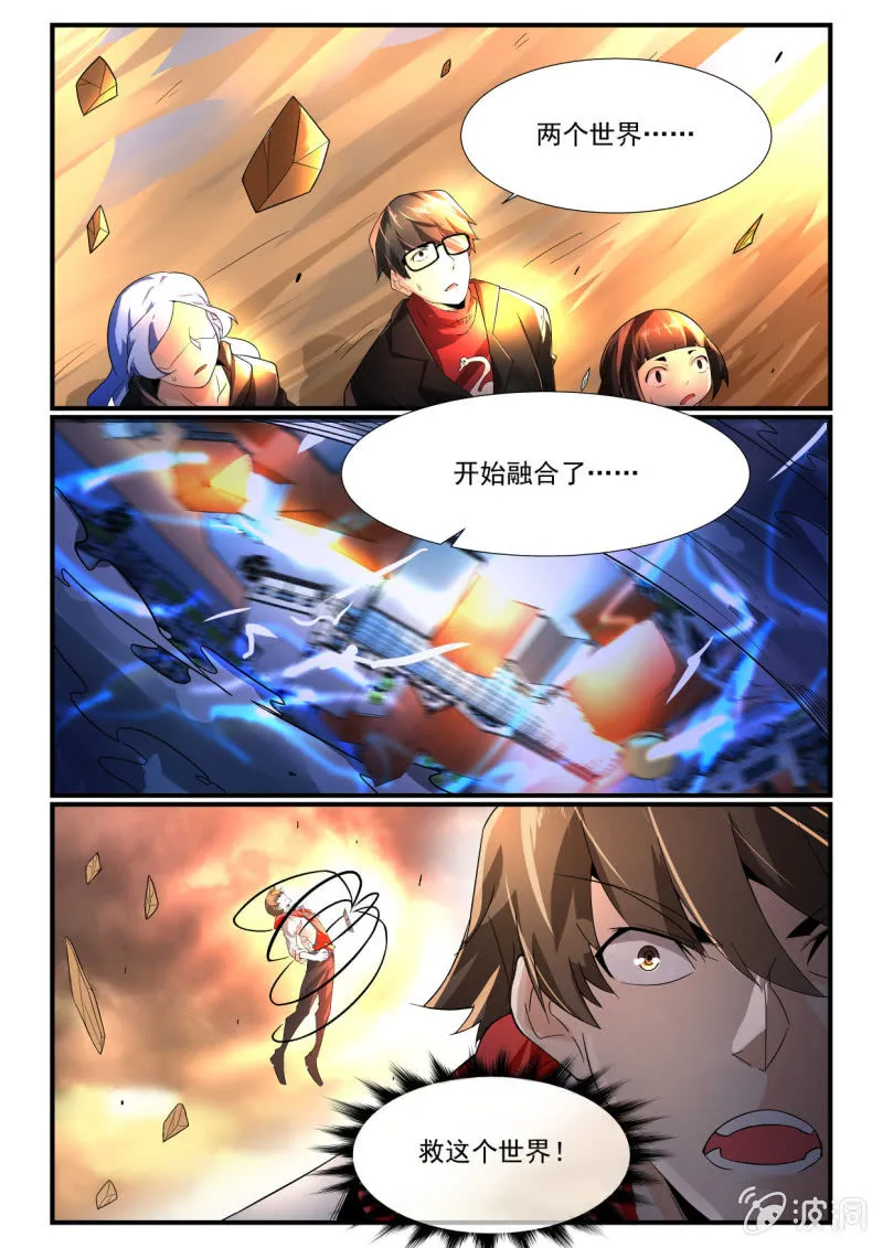 第243话 第8页