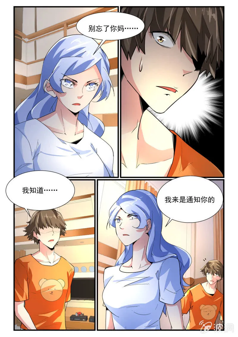 第244话 第7页