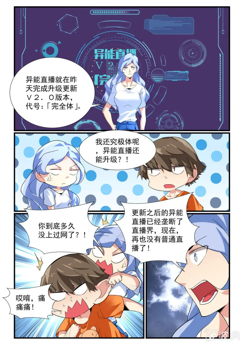 第244话 第8页