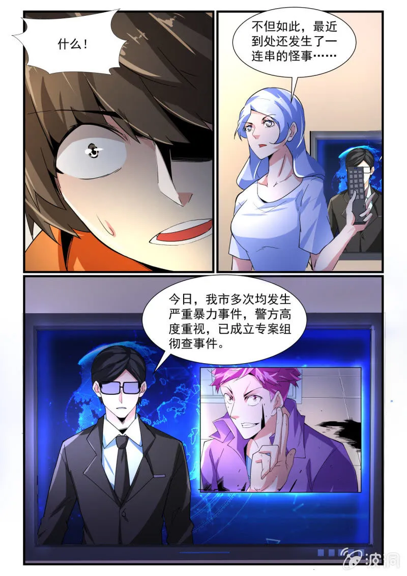 第244话 第9页