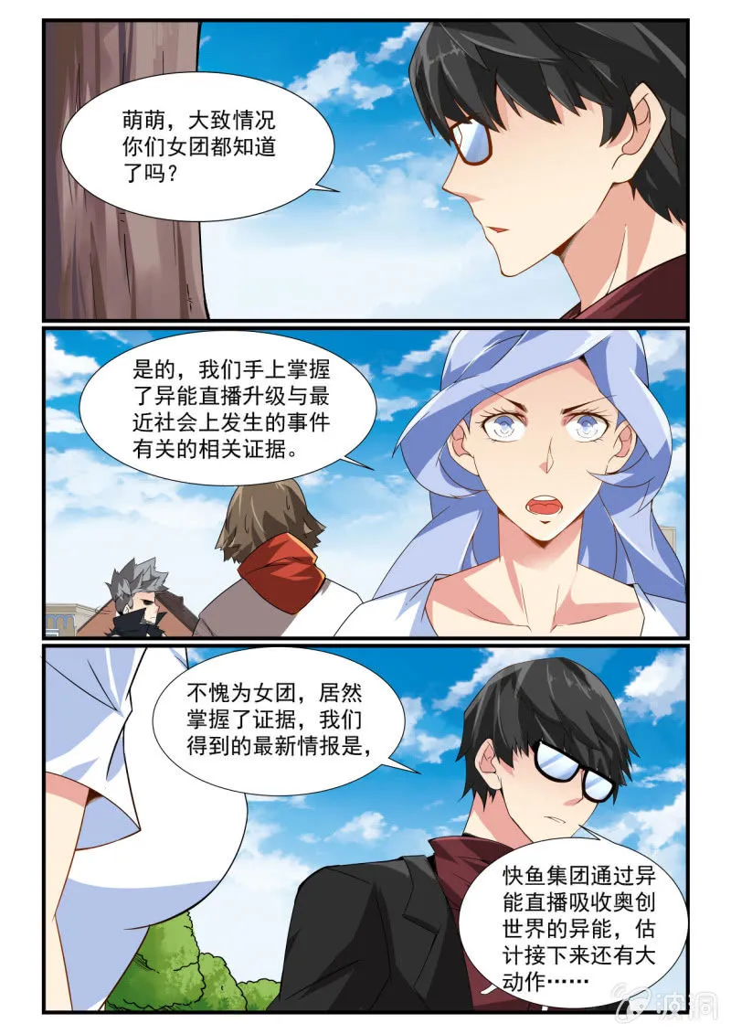 第245话 第3页