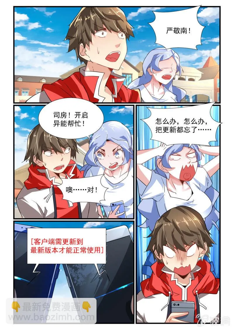 第246话 第8页