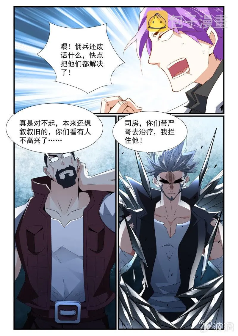 第248话 第5页