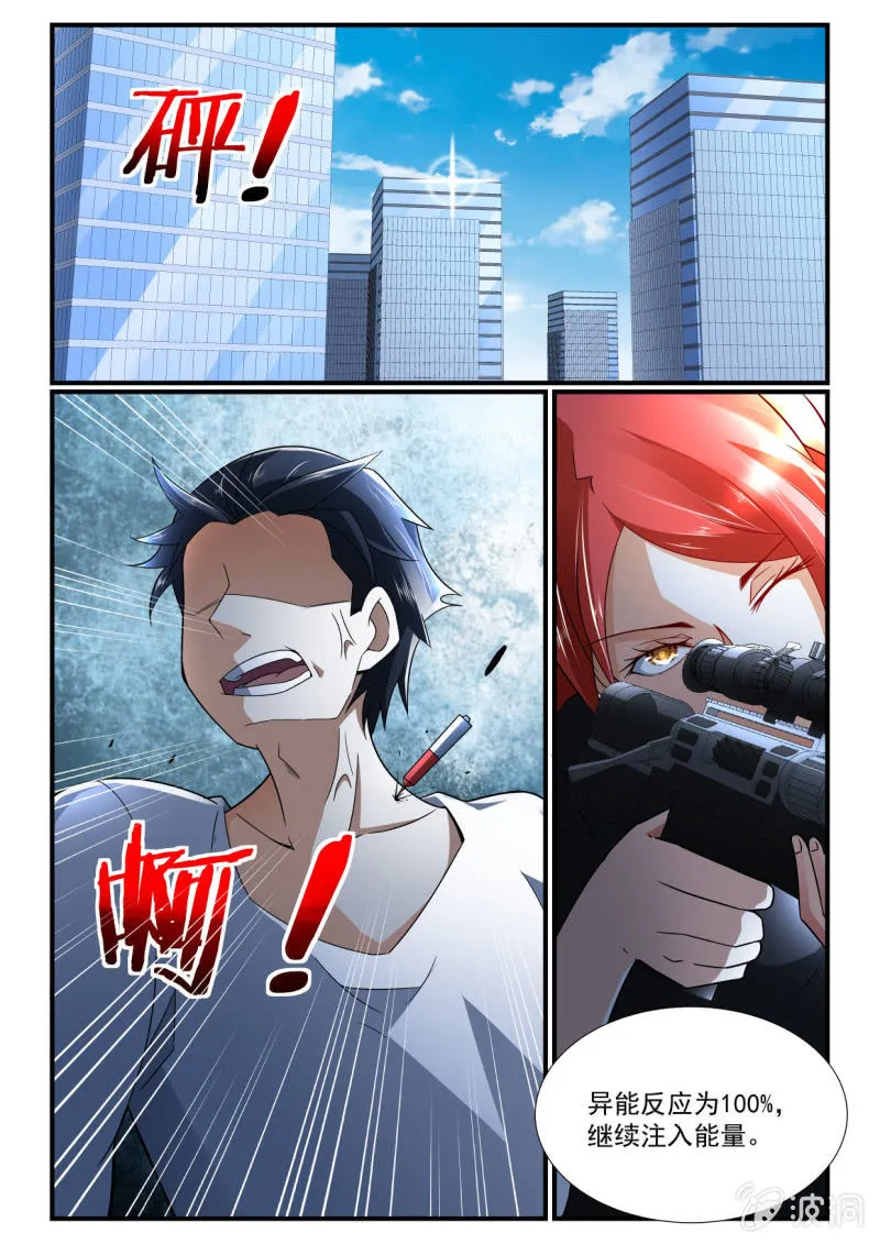 第250话 第7页
