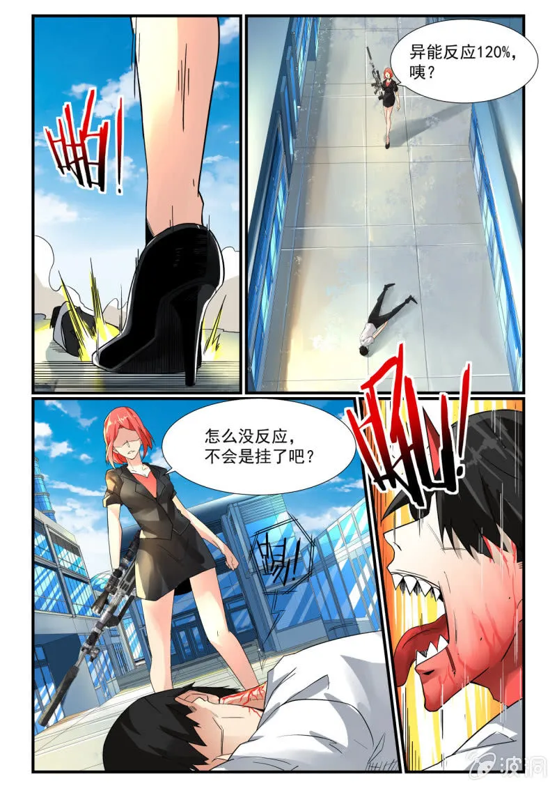第250话 第9页