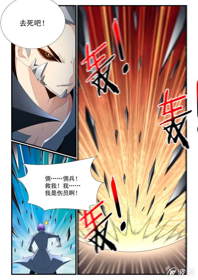 第249话 第7页