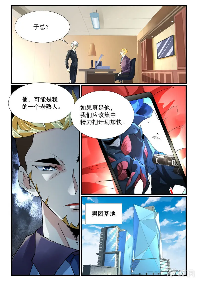 第253话 第8页