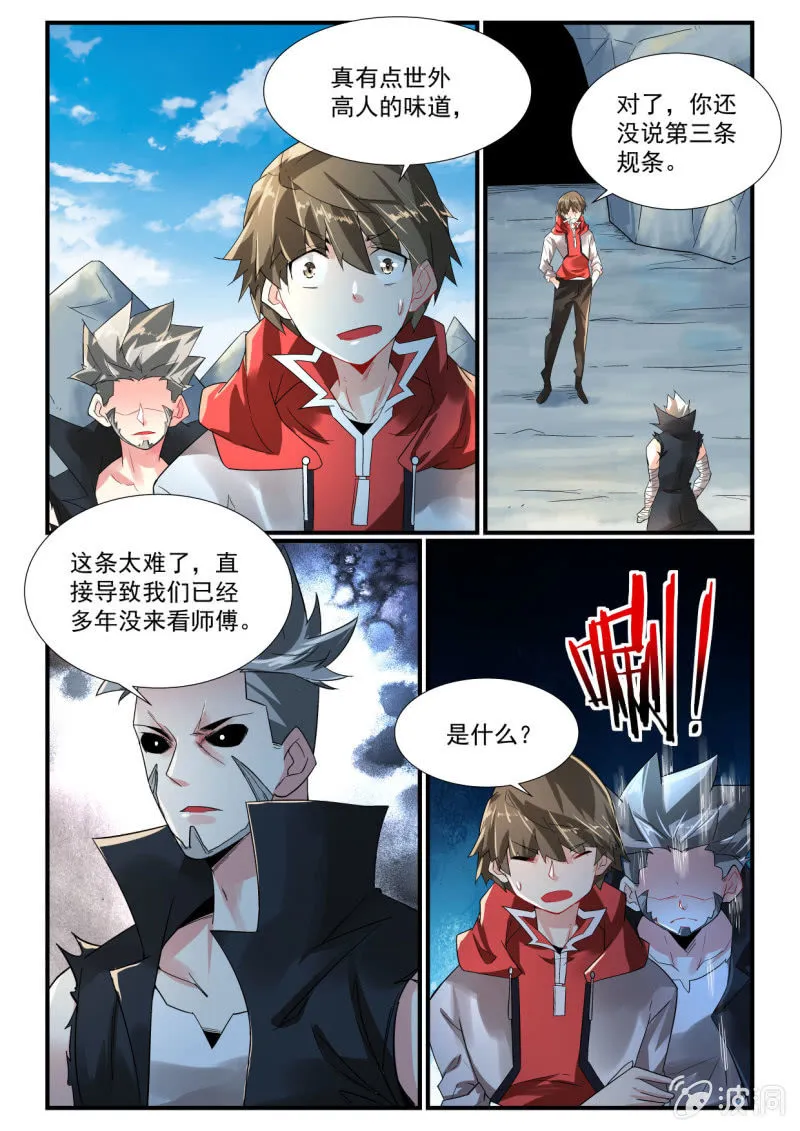 第254话 第4页