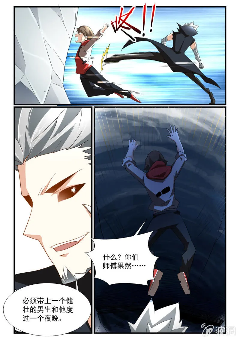第254话 第5页