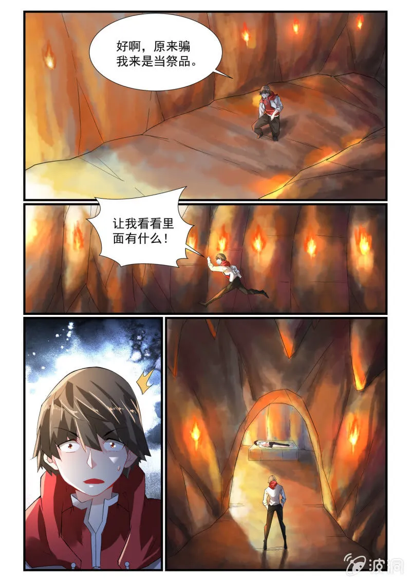 第254话 第8页