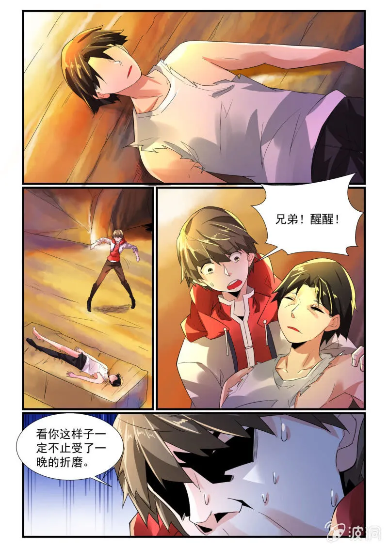 第254话 第9页
