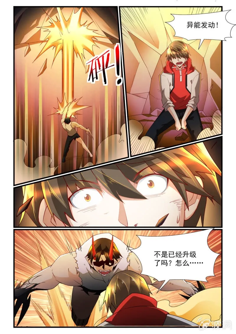 第255话 第3页