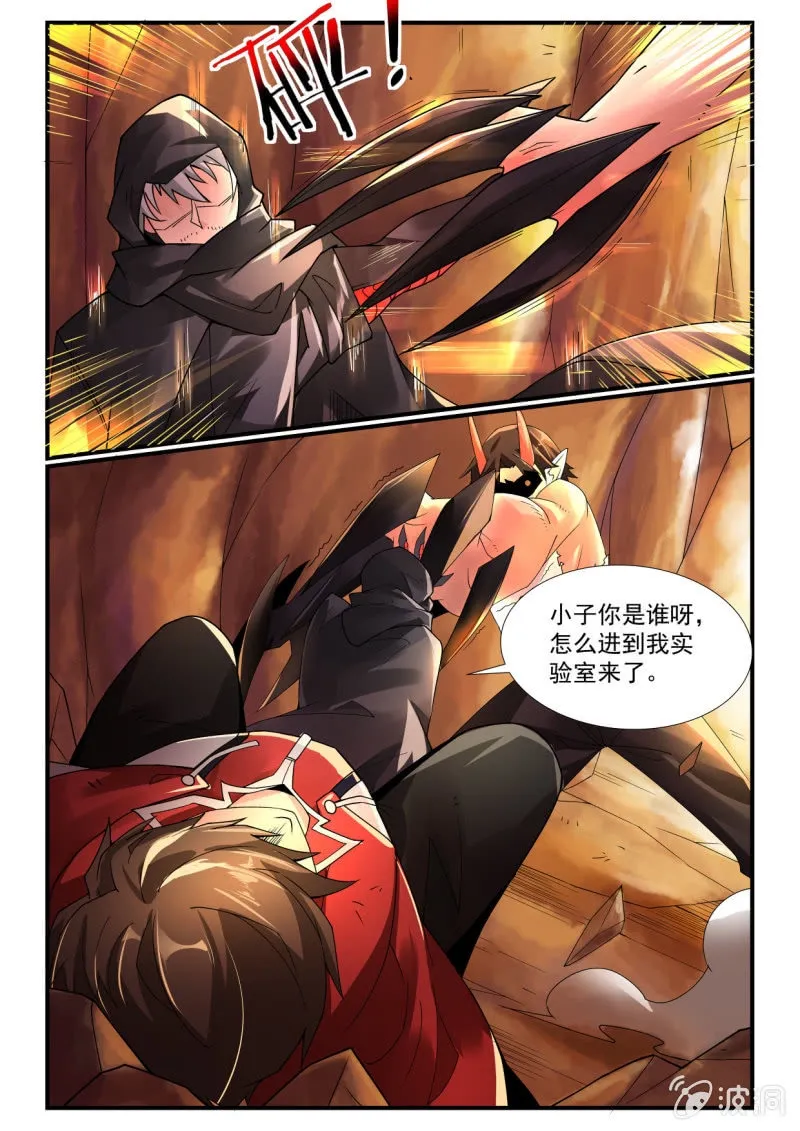 第255话 第6页