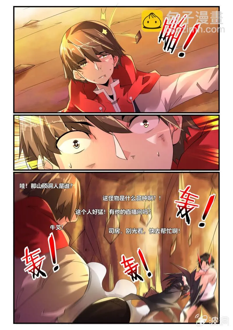 第255话 第8页