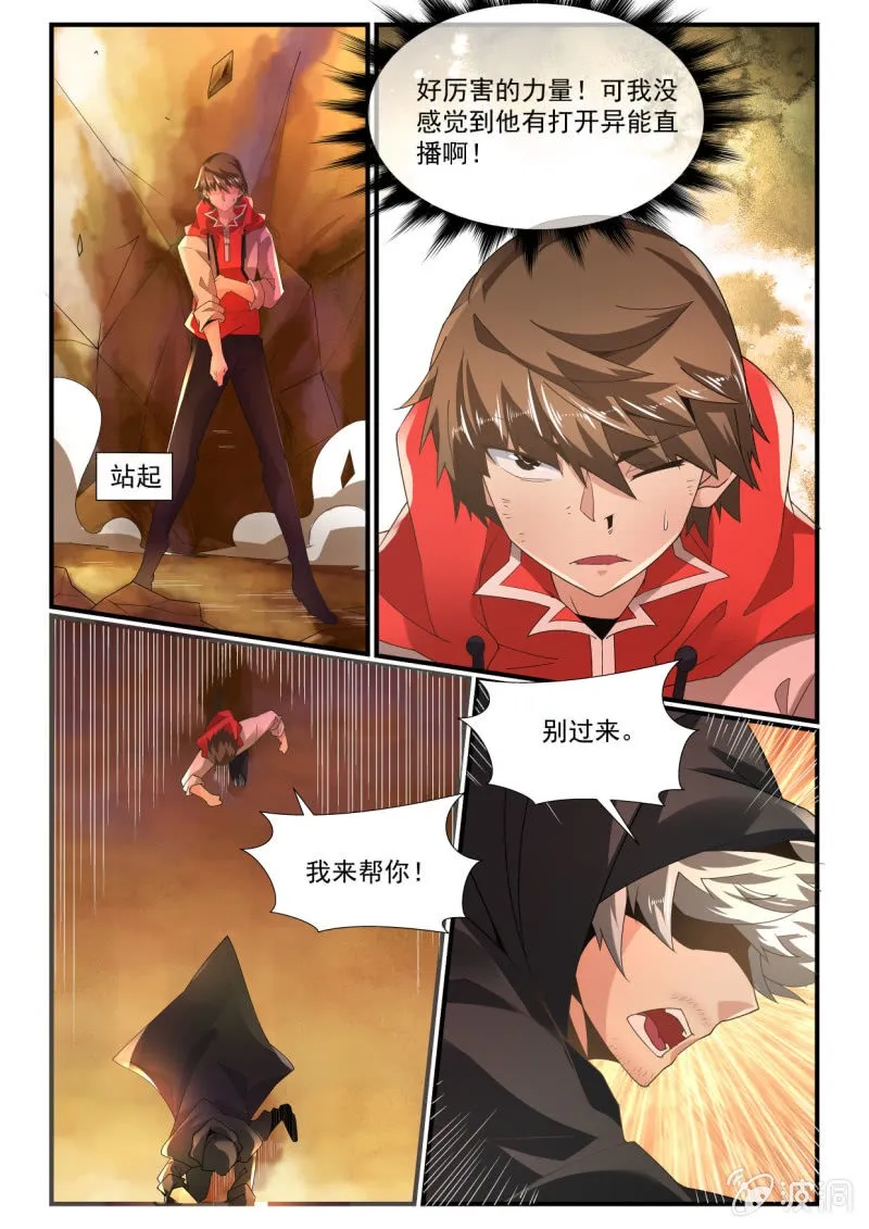 第255话 第9页