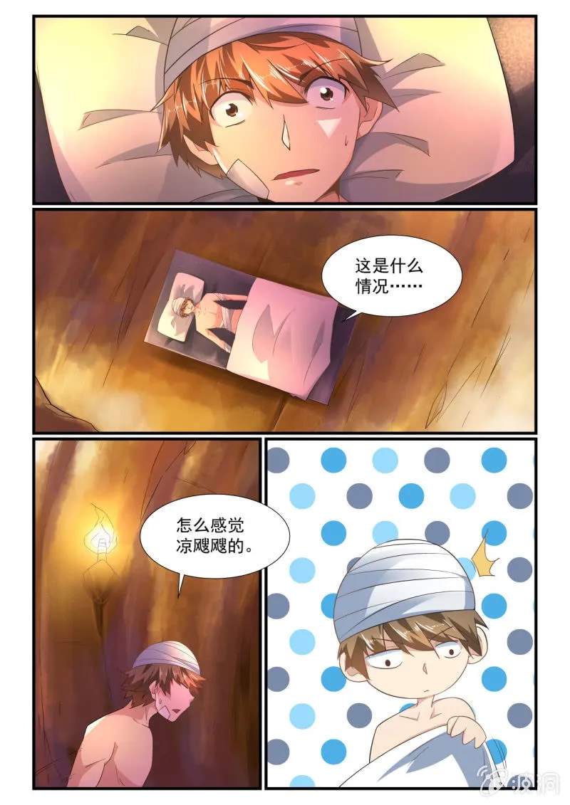 第255话 第12页