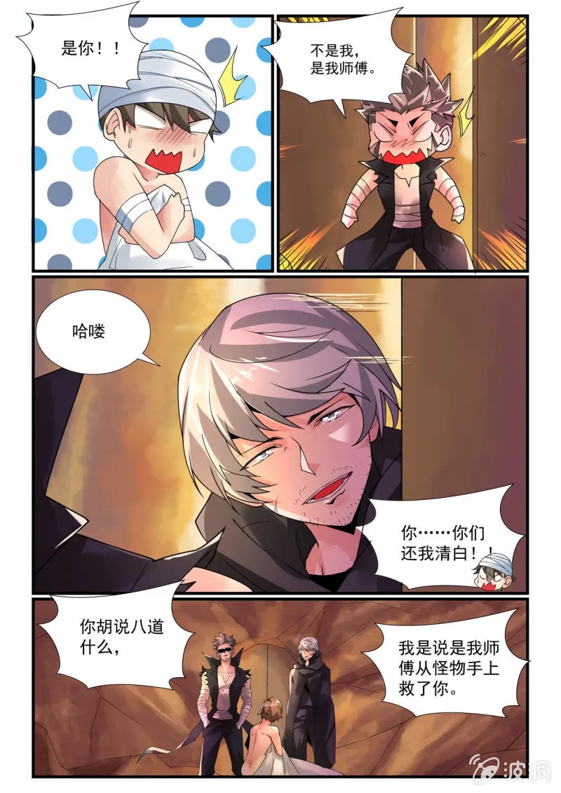 第255话 第14页