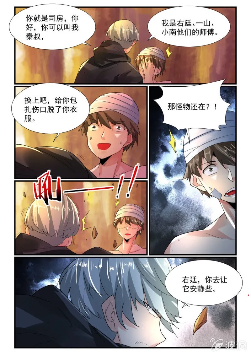 第255话 第15页