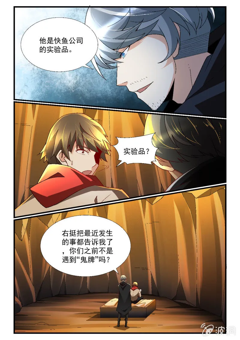 第256话 第5页