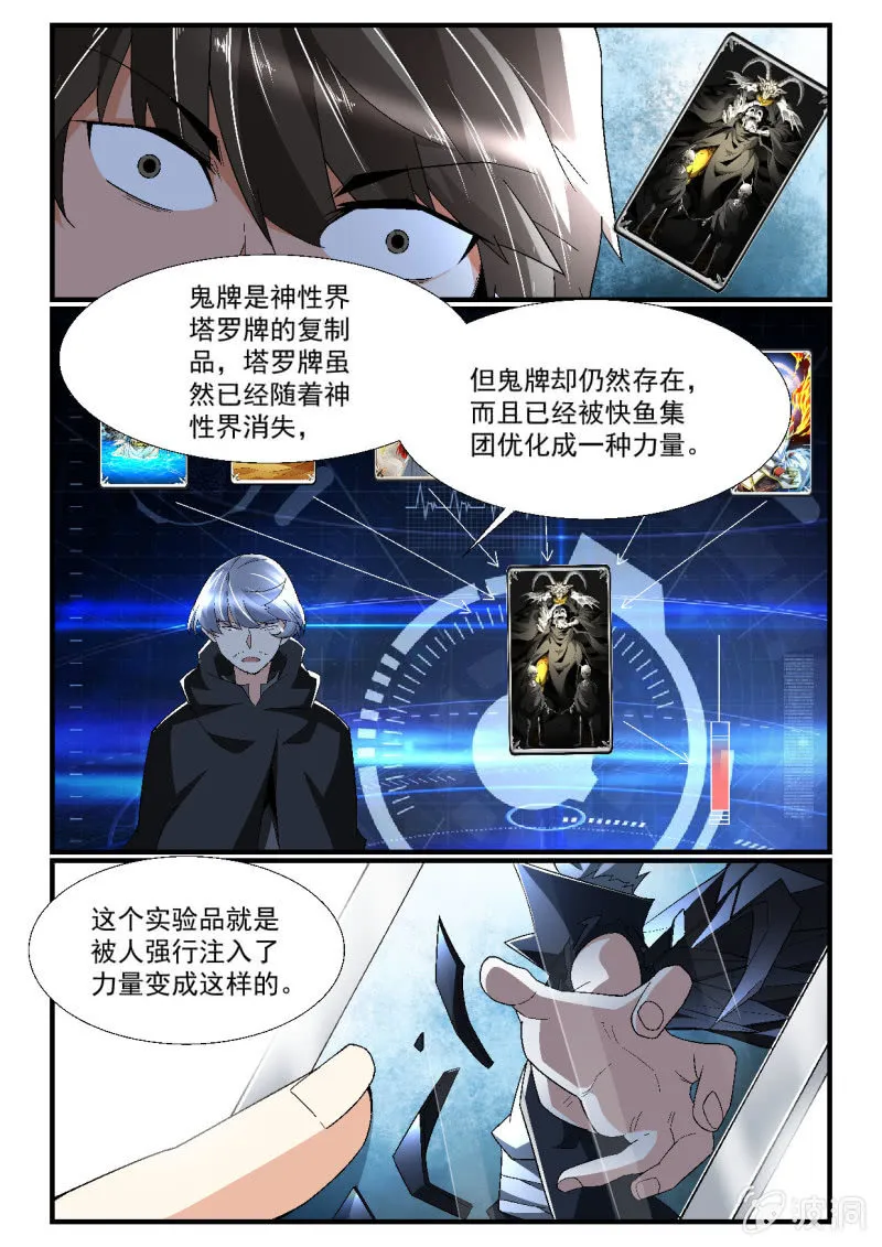 第256话 第6页