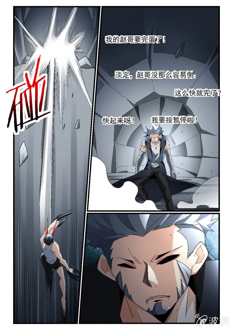 第256话 第9页