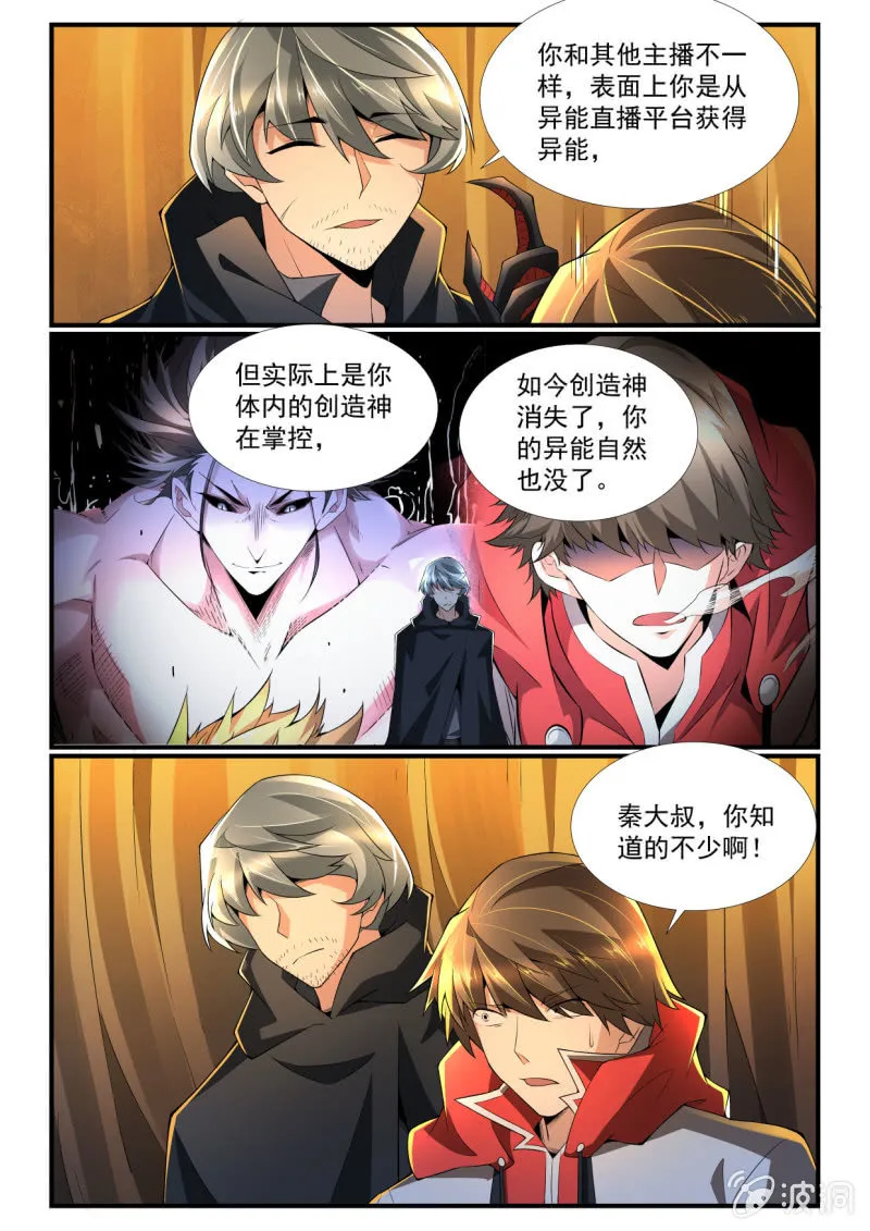 第257话 第2页