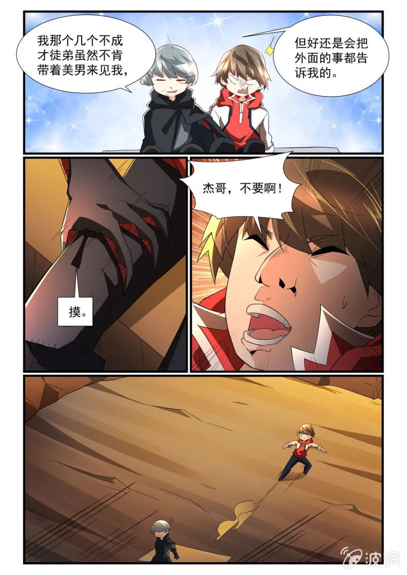 第257话 第3页
