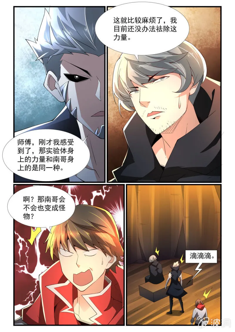第257话 第5页