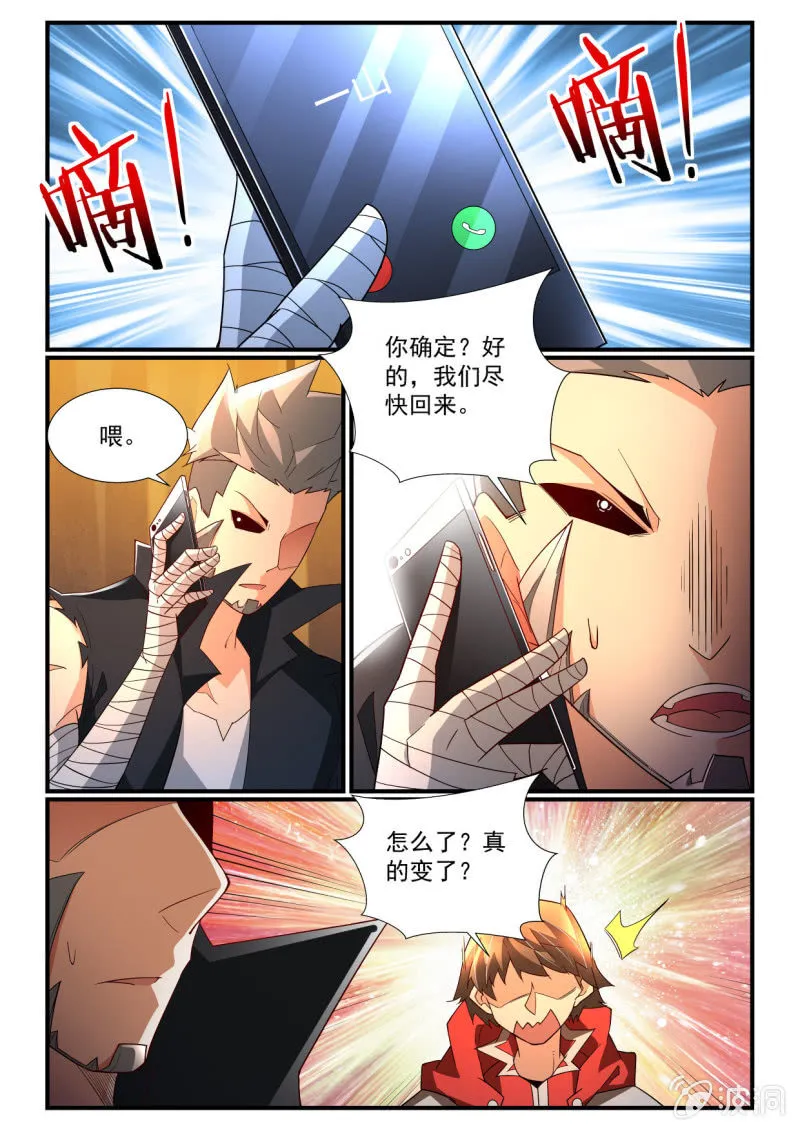 第257话 第6页