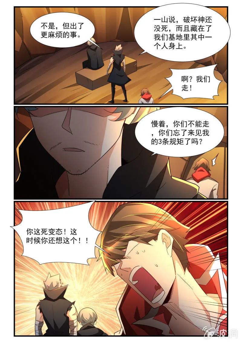 第257话 第7页